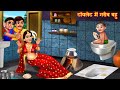 टॉयलेट में गरीब माँ | Part 2 | Gareeb Ka Ghar | Hindi Stories | Hindi Kahani | Hindi Moral Stories