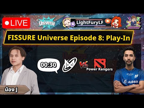 🔴[Dota2] ดูแข่ง Nigma ⚔️ Power rangers🏆FISSURE Universe: Episode 8 Play-In