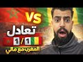 صــ ـدمة وانبهار رد فعل عمر يحيى على تعادل المغرب ضد مالي 1 1 امم افريقيا 
