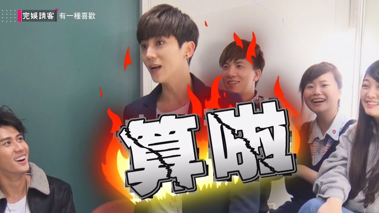 【完娛請客預告】畢書盡超會討價還價 小記者群被擊潰?!