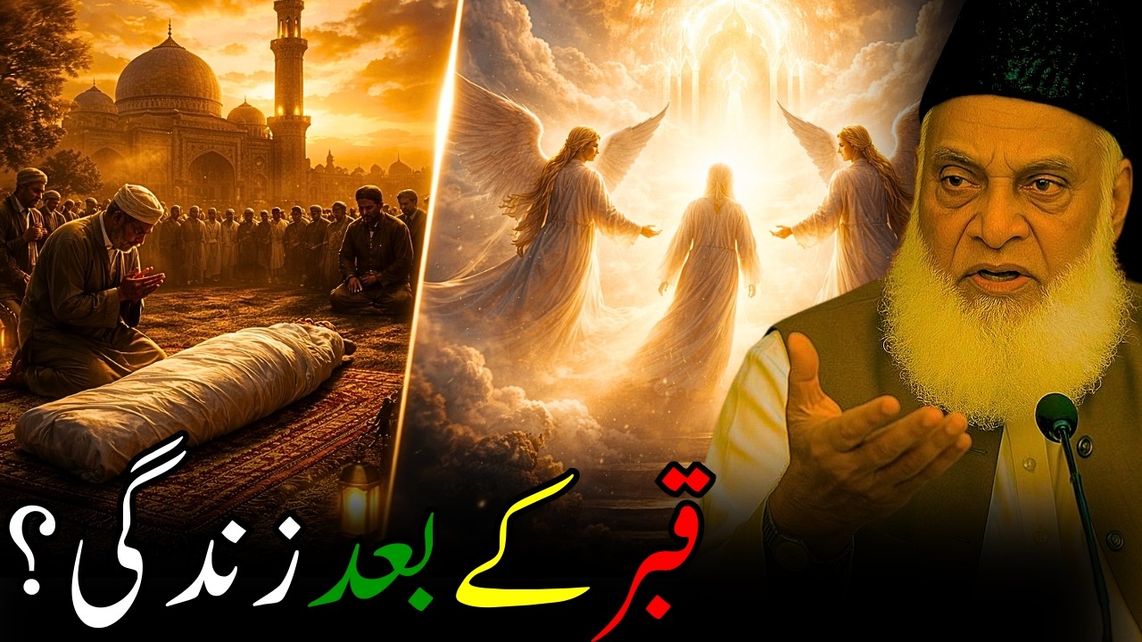 Qabar Ke Baad Zindagi – Emotional Bayan by Dr Israr Ahmed | Quran Tafseer