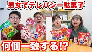 遠足のお菓子何個一致する？テレパシー駄菓子チャレンジやってみた！Twin Telepathy Cheap Sweets Challenge!!!