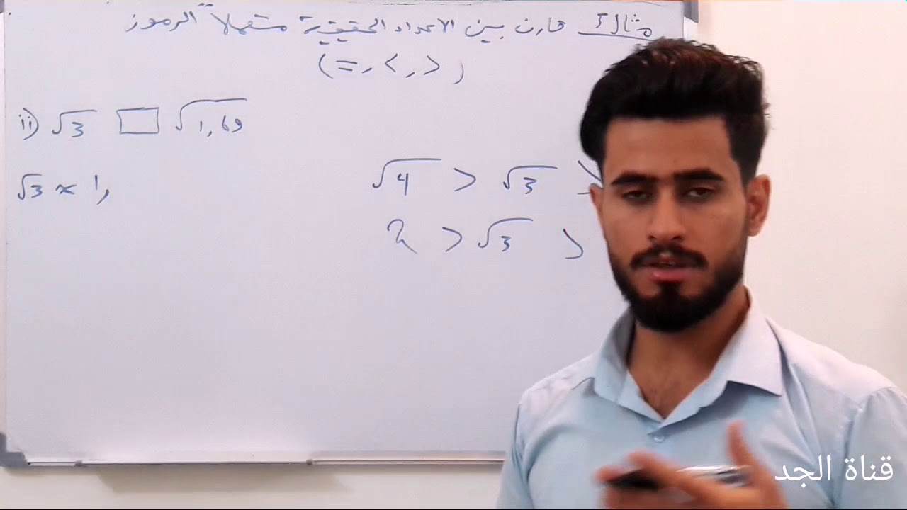 مقارنة الاعداد الحقيقية وترتيبها - الفصل الثاني - الثاني متوسط