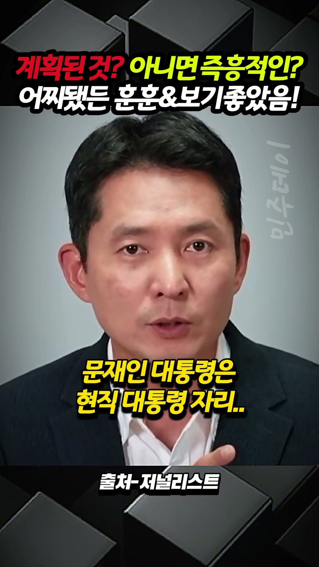 계획된 것? 아니면 즉흥적으로? 어찌 됐든.. 따뜻하고 훈훈하고 보기 좋았습니다! — 민주데이