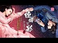<衛星劇場2019年05月>中国ドラマ 『晩媚と影~紅きロマンス~(原題:媚者無疆)』 日本初放送 120秒解説