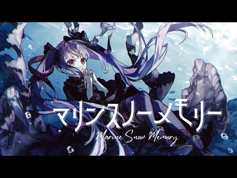 マリンスノーメモリー（Marine Snow Memory）/ 紫吹まゆ【歌＆ハーモニカ】【#Vtuberオリジナル曲】