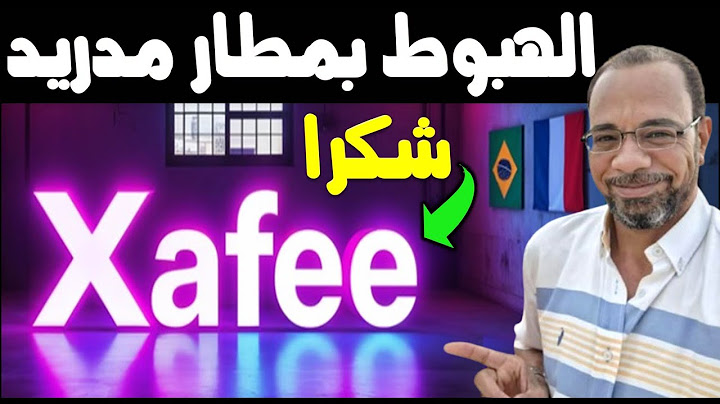 السفر إلى إسبانيا ! شكر خاص "الهبوط بمطار مدريد"