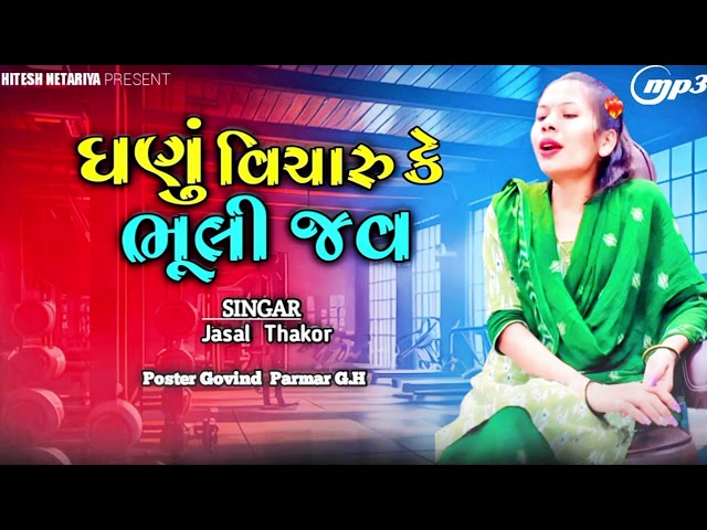 Ghanu Vicharyu K Have Bhuli Jav || HITESH NETARIYA || Jasal Thakor || Reels TrendingSong class=