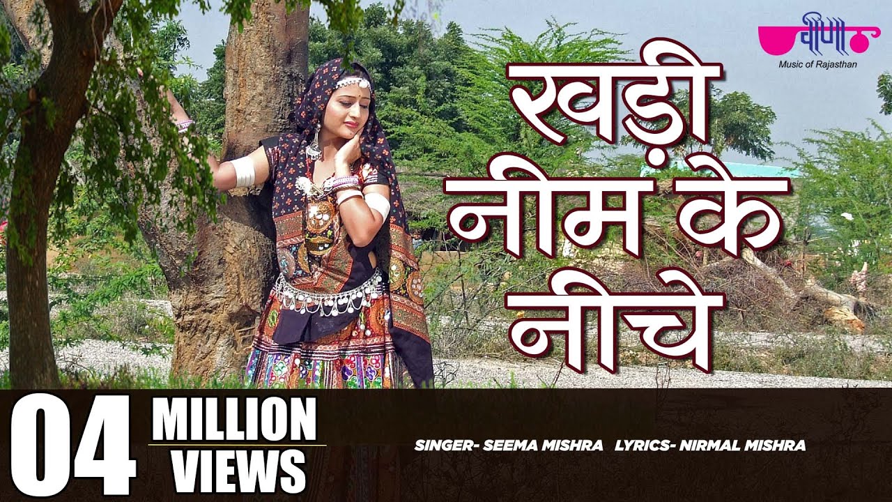 Khadi Neem Ke Niche  Hit Rajasthani Song  Seema Mishra  Veena Music