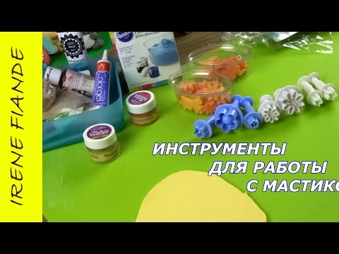 Видео уроки по мастике для начинающих