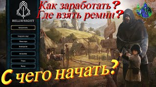 : BELLWRIGHT -   ?