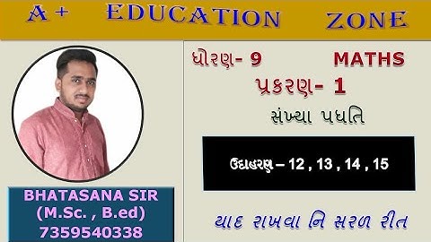 std 9 || maths || ch 1 || સંખ્યા પદ્ધતિ || ઉદાહરણ - 12, 13 , 14 , 15 || lecture 10 || bhatasana sir