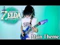 The Legend of Zelda: Tears of the Kingdom - Main Theme Rock Version