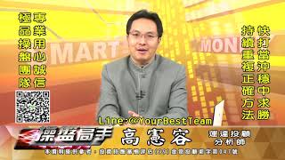 20200803 2230 高憲容 操盤高手