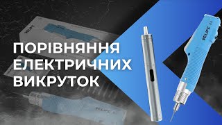 Relife E2, TBK (BK007, BK009, BK008) - Огляд та Порівняння електричних викруток