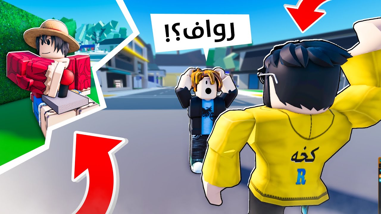 انتحلت شخصية مشاهير لعبة روبلوكس! 😂 | ردة فعل متابعينهم صدمتني! 💔