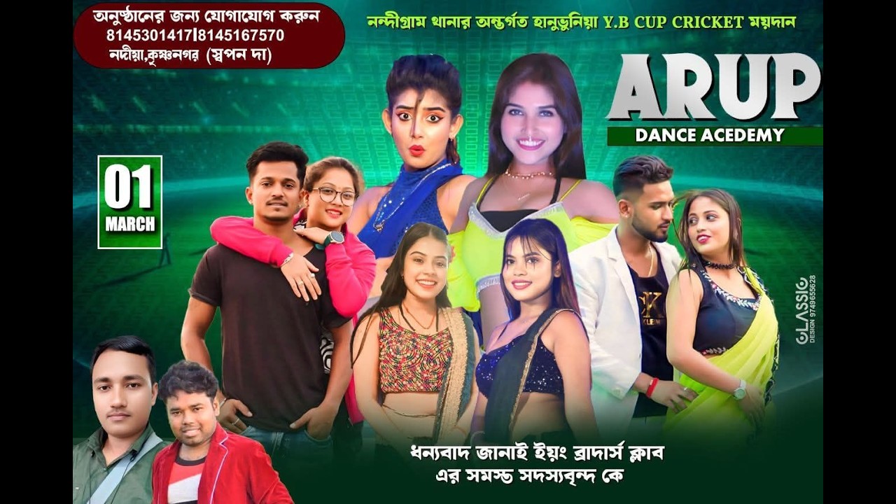 Arup dance academy | অরূপ ডান্স একাডেমী ❤️ পরিচালনায় Y,B CUP ❤️নন্দীগ্রাম - 2026