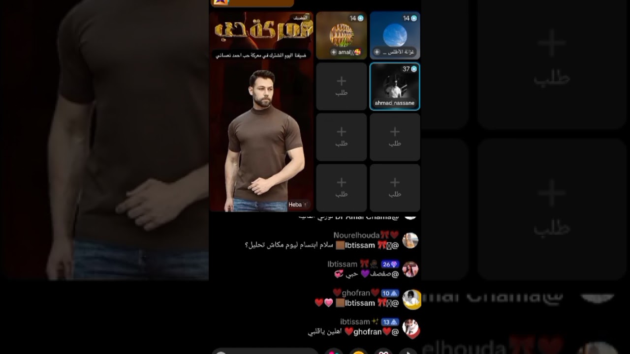 ڨيست أحمد مع داعمين سلمى| تسريبات