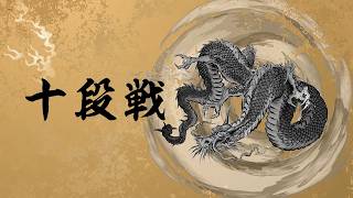 第43期十段位決定戦~最終日~