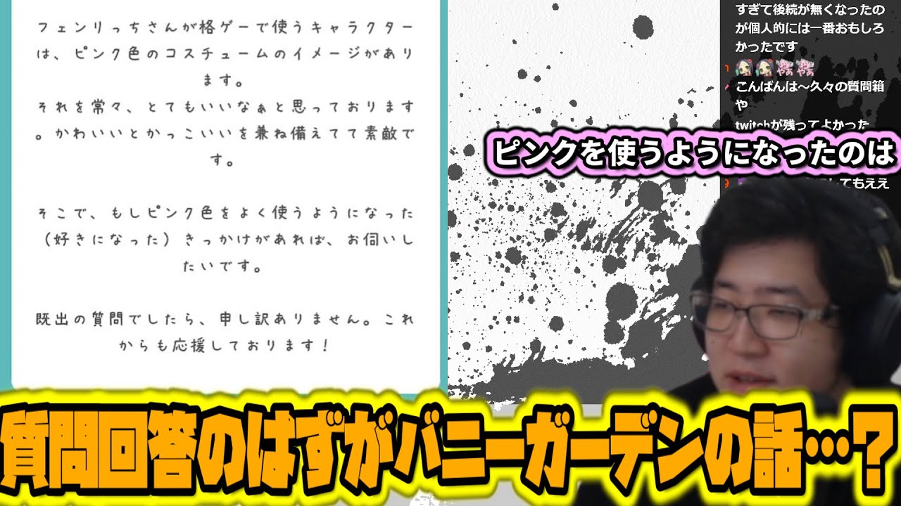 質問箱】実はピンクを使うようになったのは〇〇〇を使ってたからなん