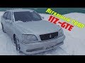 ПЕРЕКУП. TOYOTA CROWN Athlete V за 200к. СВАП 1jz-gte