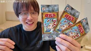 初代遊戯王パック3パック6000円で買って開封したら中身レアだらけだった!!