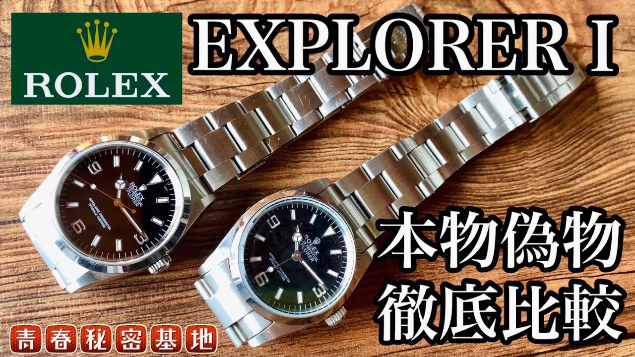 ROLEX] A thorough comparison of the genuine and fake EXPLORER1