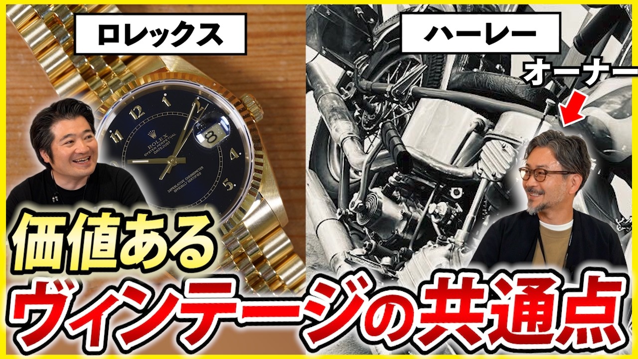 Rolex x Harley-Davidson] A Watch Expert Decodes It! What Is the