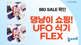 댕냥이 쇼핑 떼샷! UFO 식기+캔+방석+사료까지! (ft. 왕눈이)