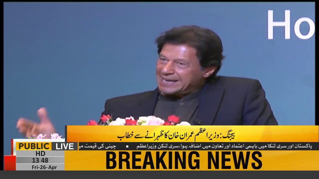 PM Imran Khan Speech at luncheon ceremony of China Pakistan Friendship Association   26 April 2019