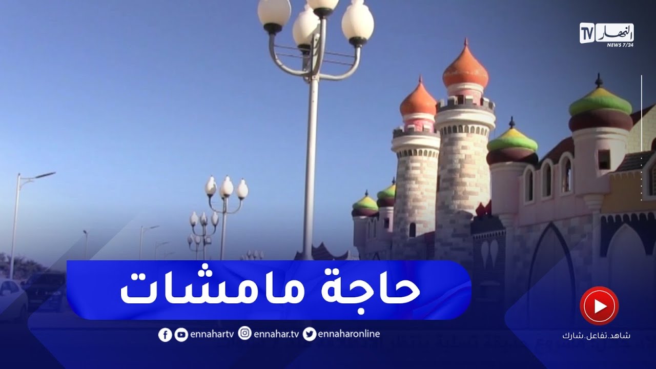 أولاد جلال: مشروع حديقة تسلية ينتظرالانطلاقة منذ 7 سنوات