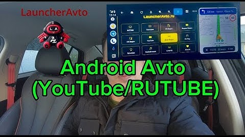 Установка в Android Avto YouTube RUTUBE и другие приложения без root