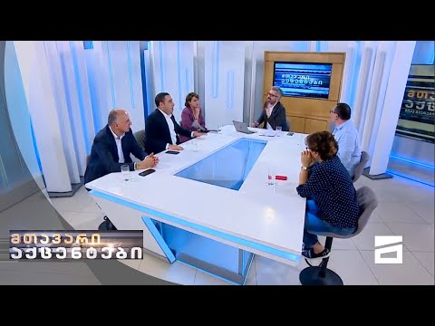 დიქტატურა და გეზი რუსეთისკენ | მთავარი აქცენტების საგანგებო ეთერი - 28.07.2021