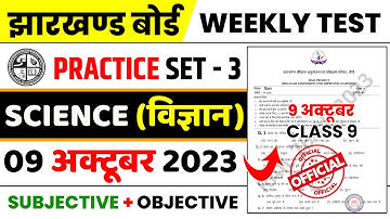 Class 9th Science Weekly Test Question Paper 2023 || Jac Board Class 9th Science Model Paper Set 3