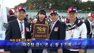 [KOAM-TV] 20151020 강릉전국체전_ 미주팀 금1 은4 동3 기록_ [코엠TV]