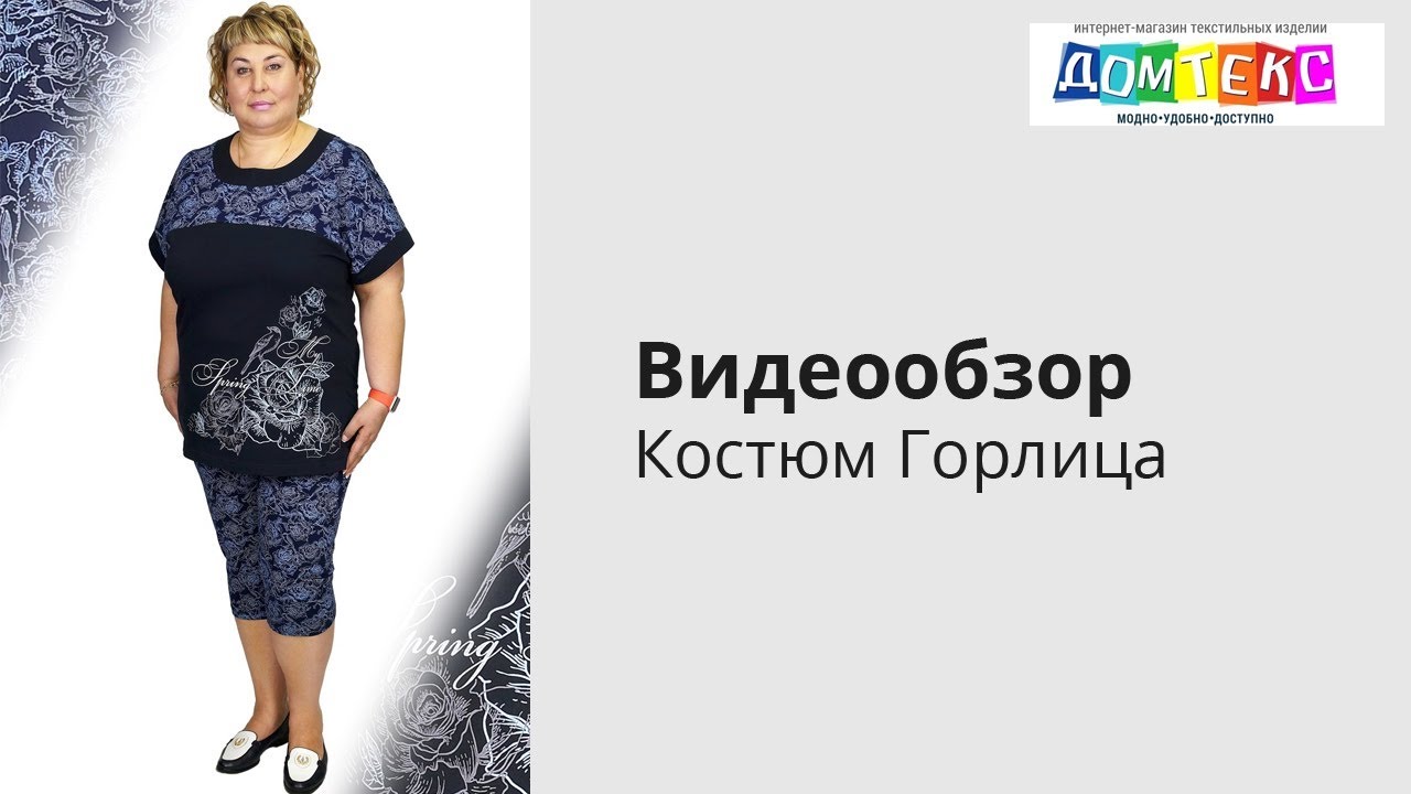 домашние костюмы женские больших размеров из иваново. домтекс опт одежда больших размеров интернет магазин. домтекс одежда больших размеров. домтекс одежда больших размеров. одежда для женщин до 80 размера.