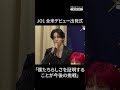 JO1、初の北米ツアーへ「僕たちらしさを証明することが今後の挑戦」 外国特派員協会で『全米デビュー出発式』