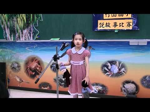 100學年度新北市竹圍國小一年級說故事比賽5號選手