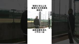 『こんなん一回戦負けと同じじゃん』イチローが珍しく苦言を呈した理由は…#イチロー