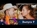 Рюкзак | Выпуск 7 | Малайзия