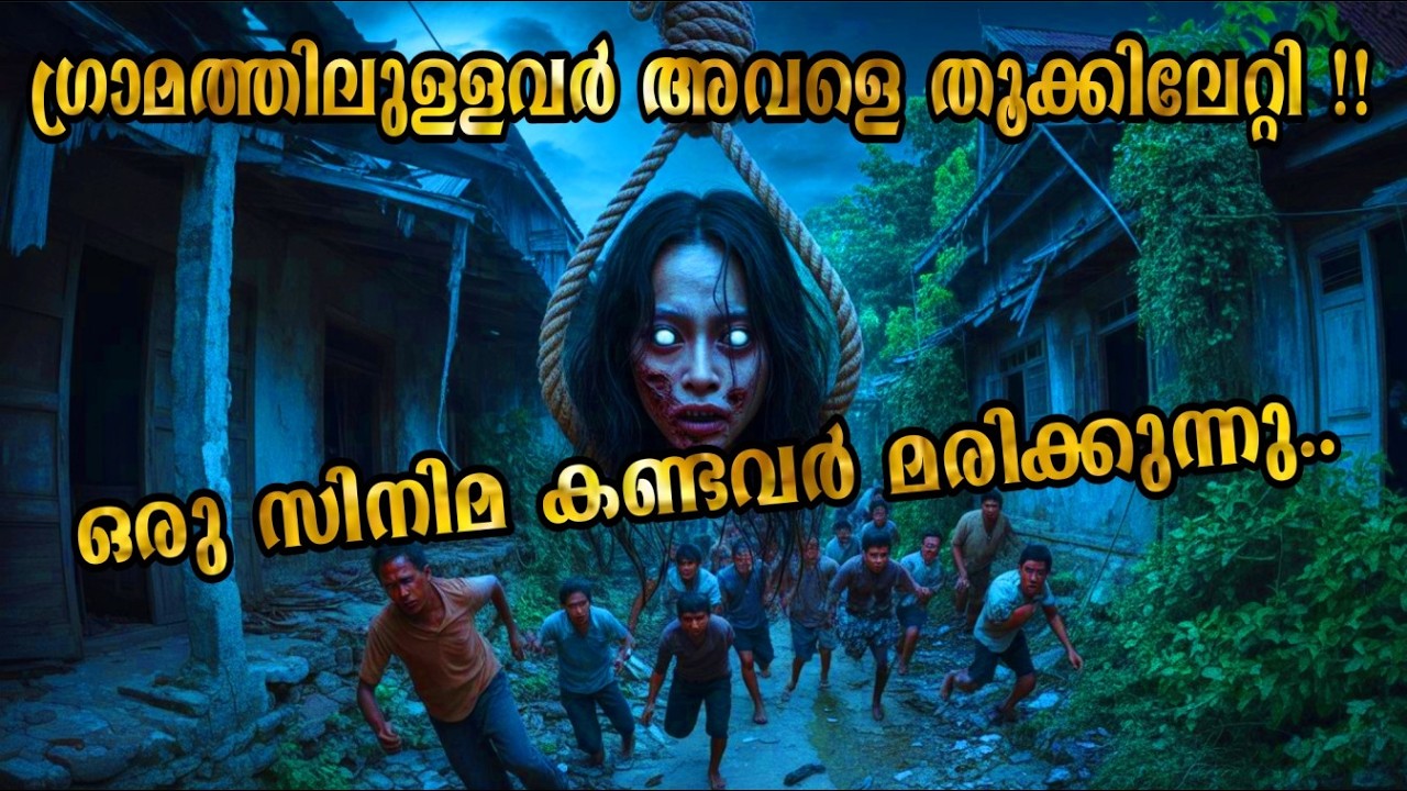 മനക്കട്ടി ഉള്ളവർ മാത്രം കാണുക😳 Latest Thai Horror Movie Explained in Malayalam
