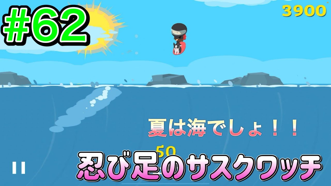 62 I challenge the island's surfers to a surfing contest! (Part 1