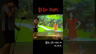 골프존 구현력 이정도야?