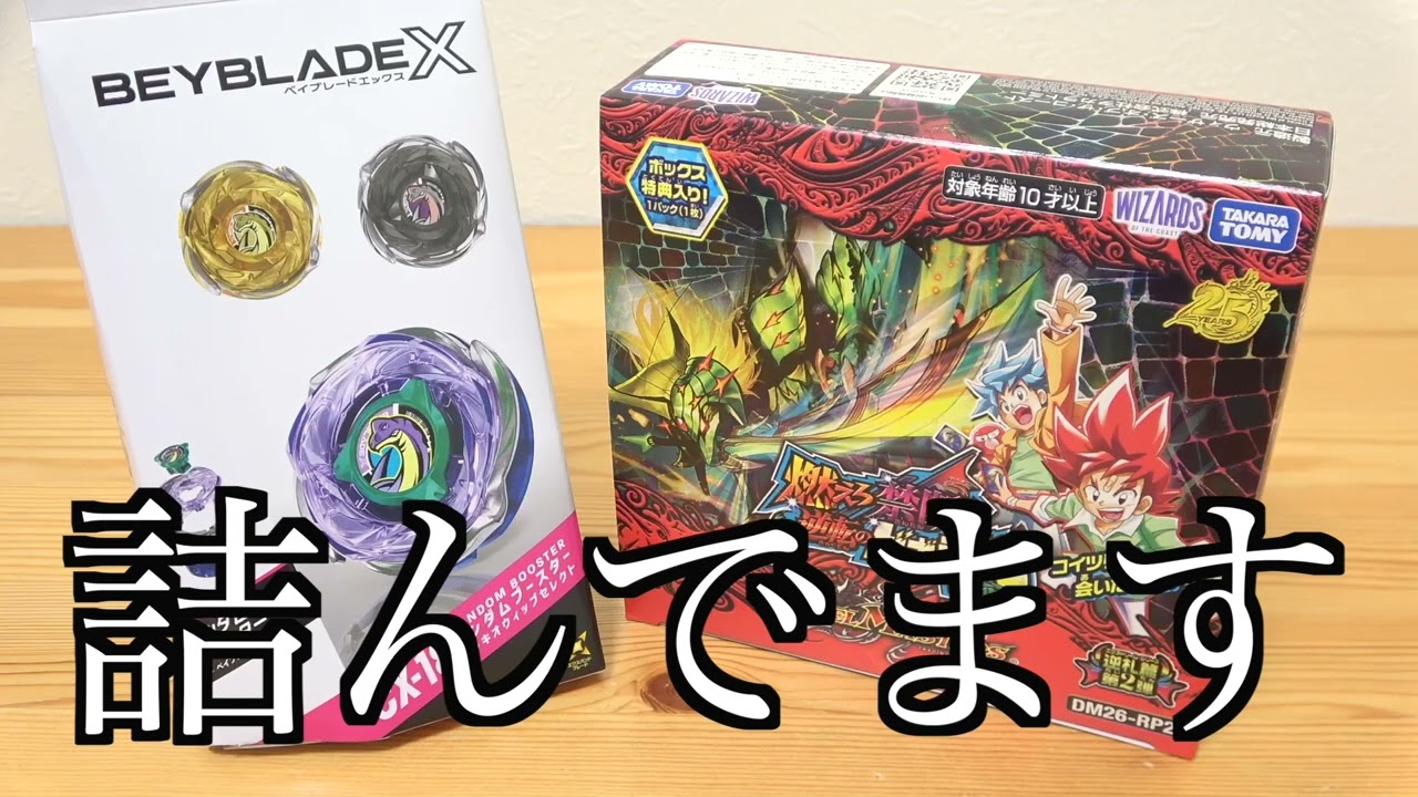 It's so hard to get my hands on Beyblade X and Duel Masters, it's