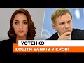 🔴 Заробіток на крові — найбільші банки ДОСІ фінансують нафтовий та газовий ринки РФ | Як це змінити?