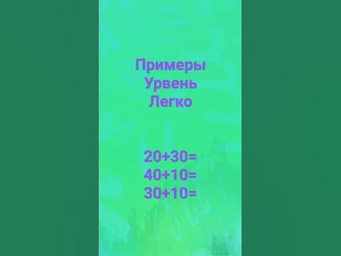 ПРИМЕРЫ - YouTube