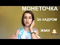 За кадром /Монеточка/ cover Яна Горная