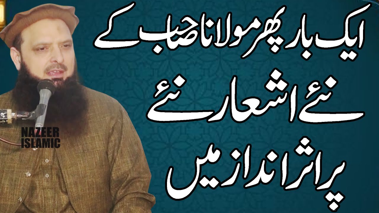Latest new bayan by molana qari yousaf pasrori sahb by nazeer islamic new 2025