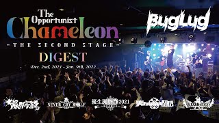 BugLug『The Opportunist Chameleon -THE SECOND STAGE-』DIGEST