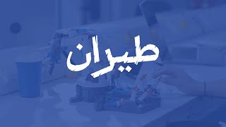 كلية الهندسة - جامعة القاهرة - تعريف قسم طيران